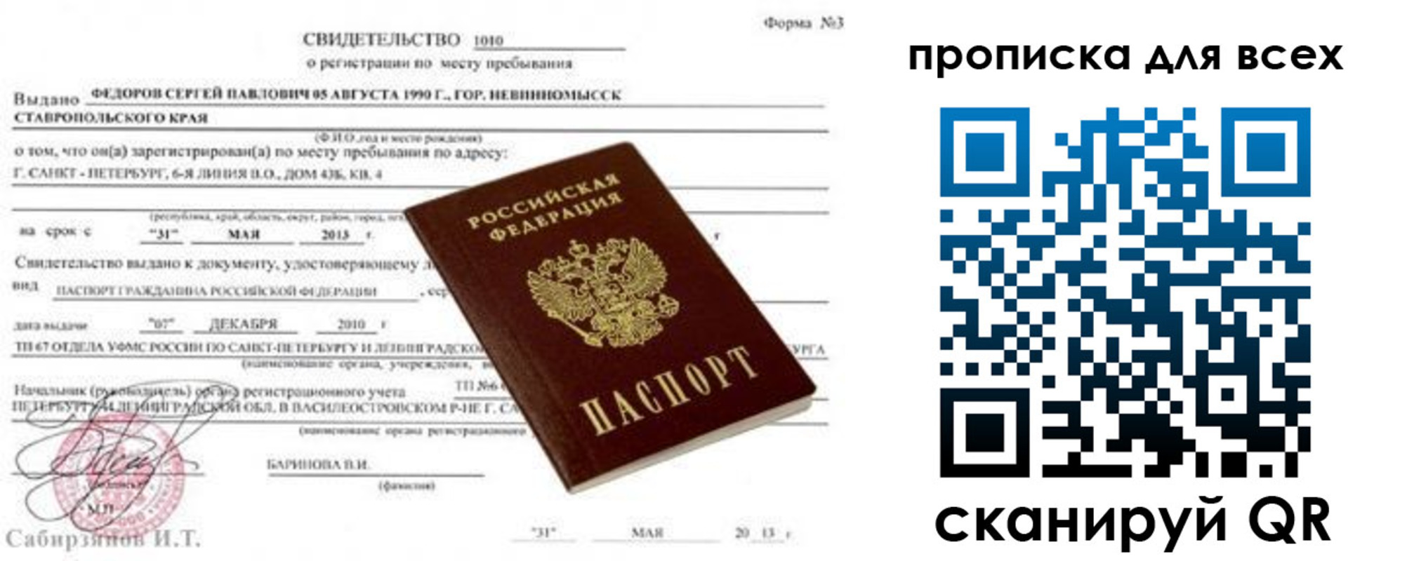 прописка в квартире в Перми