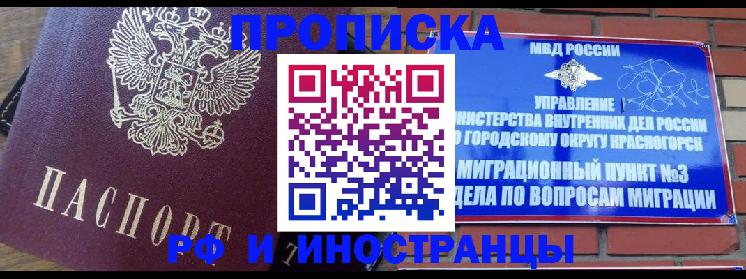 временная регистрация в Перми