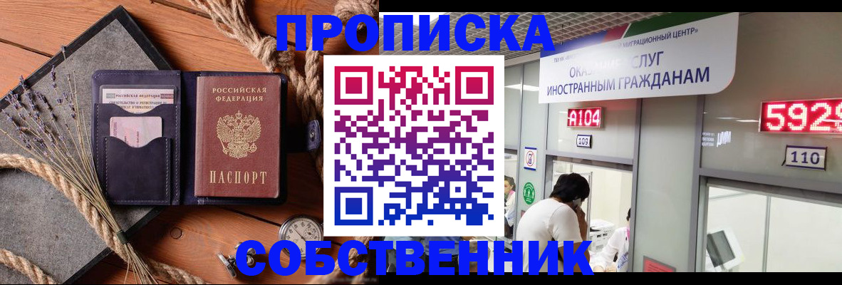 где прописаться в Перми