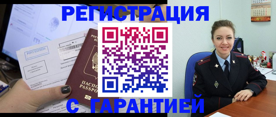 временная регистрация надежно в Перми