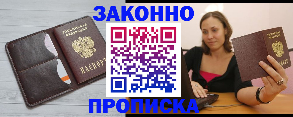 прописка для военкомата в Перми