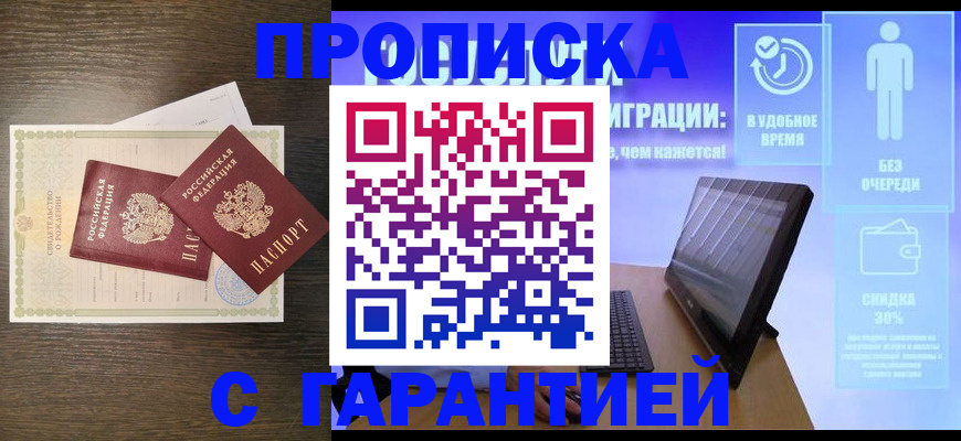 купить прописку в Перми