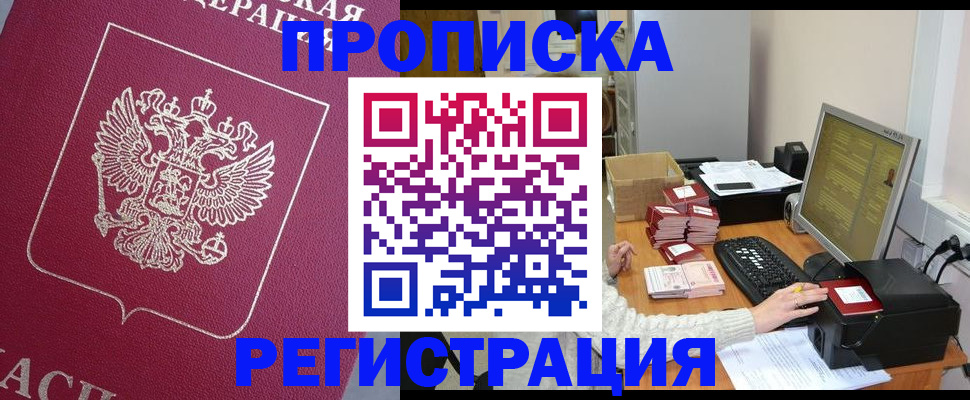 прописка для работы в Перми